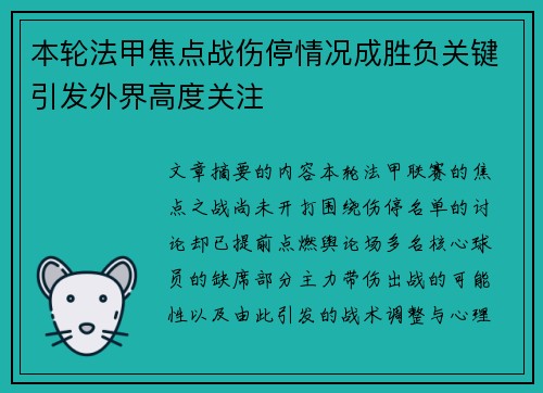 本轮法甲焦点战伤停情况成胜负关键引发外界高度关注