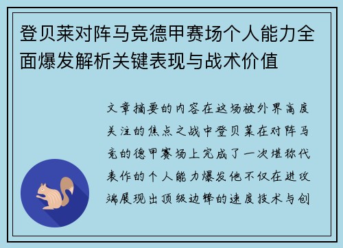 登贝莱对阵马竞德甲赛场个人能力全面爆发解析关键表现与战术价值